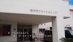 軽井沢ファインビレッジ